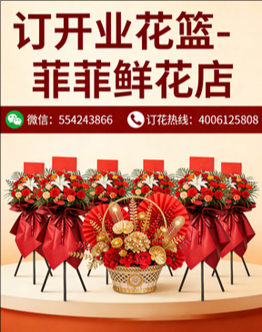 中卫市订开业花篮