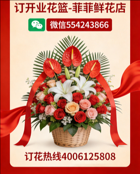 中卫市订开业花篮